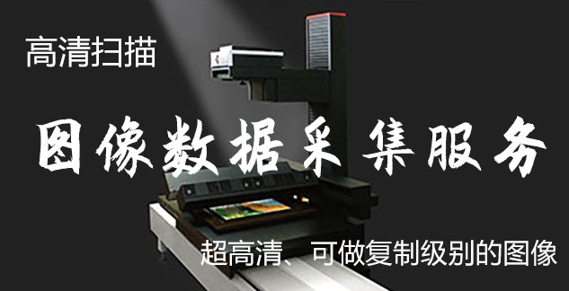 青山湖-艺术臻品全链守护-装裱配框・复制扫描・打印集成服务